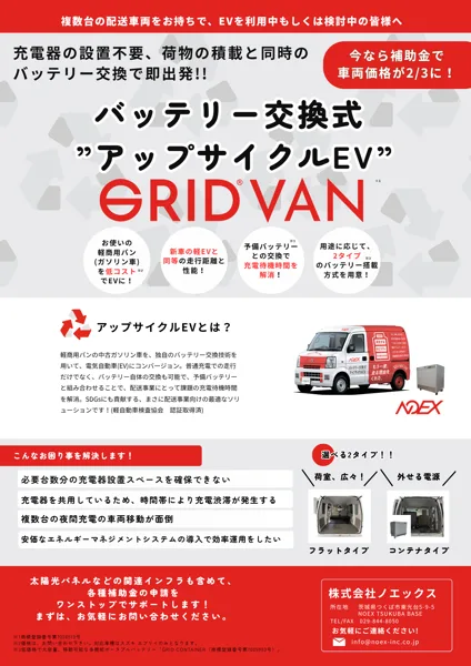 チラシ（複数台の配送車両向け）