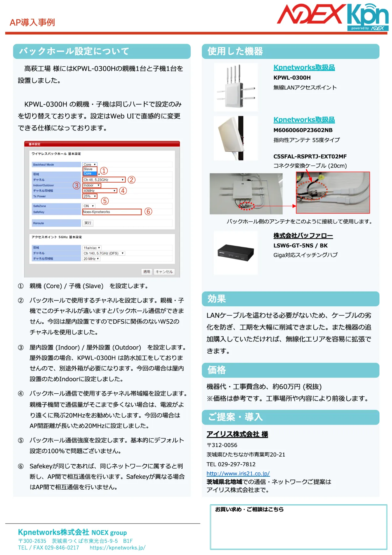 ニダック 高萩工場様 設置事例（2）