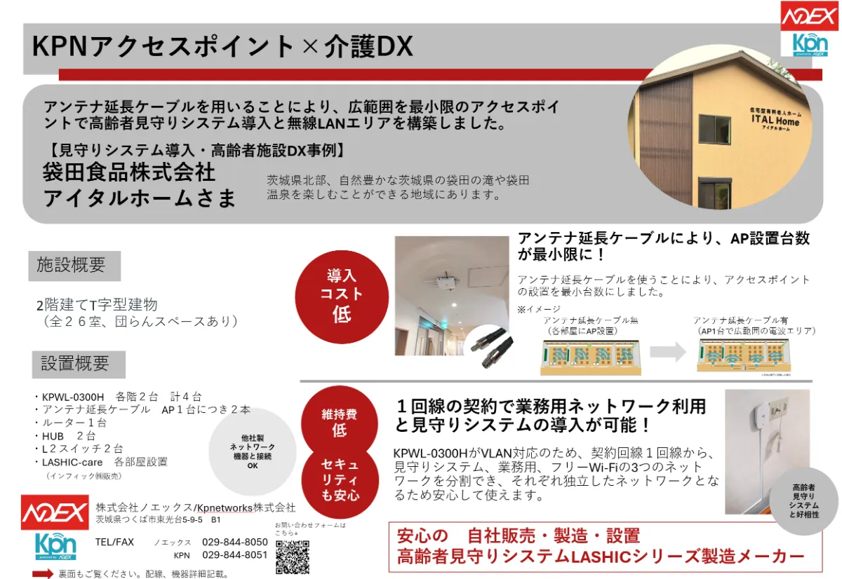 アイタルホーム様 設置事例（1）