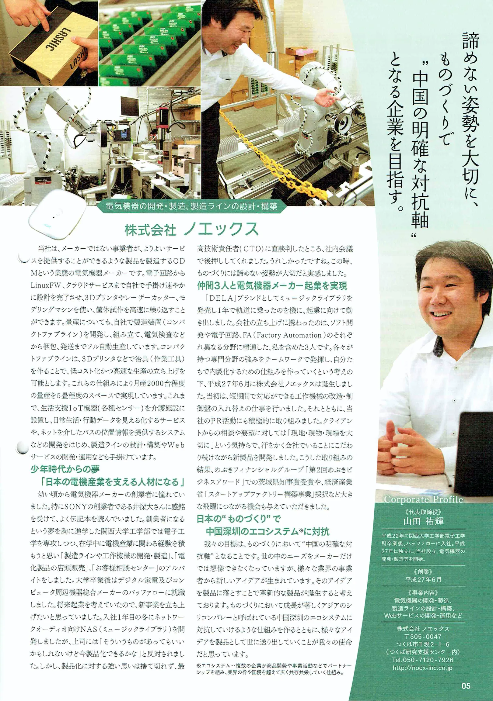 同誌に載ったノエックスの紹介記事