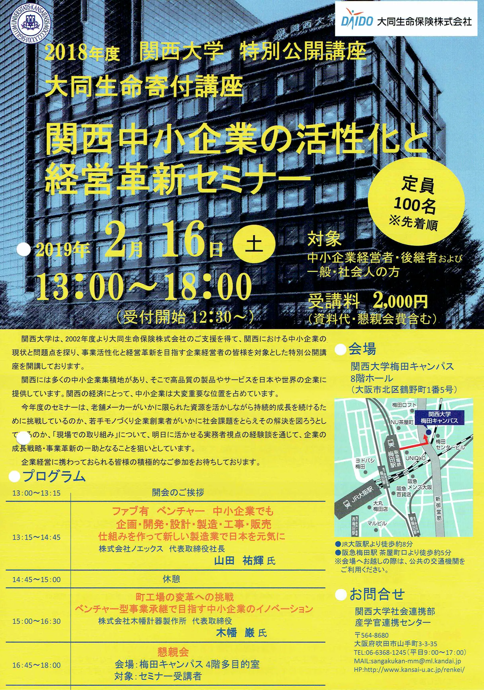 関西中小企業の活性化と経営革新セミナーのチラシ