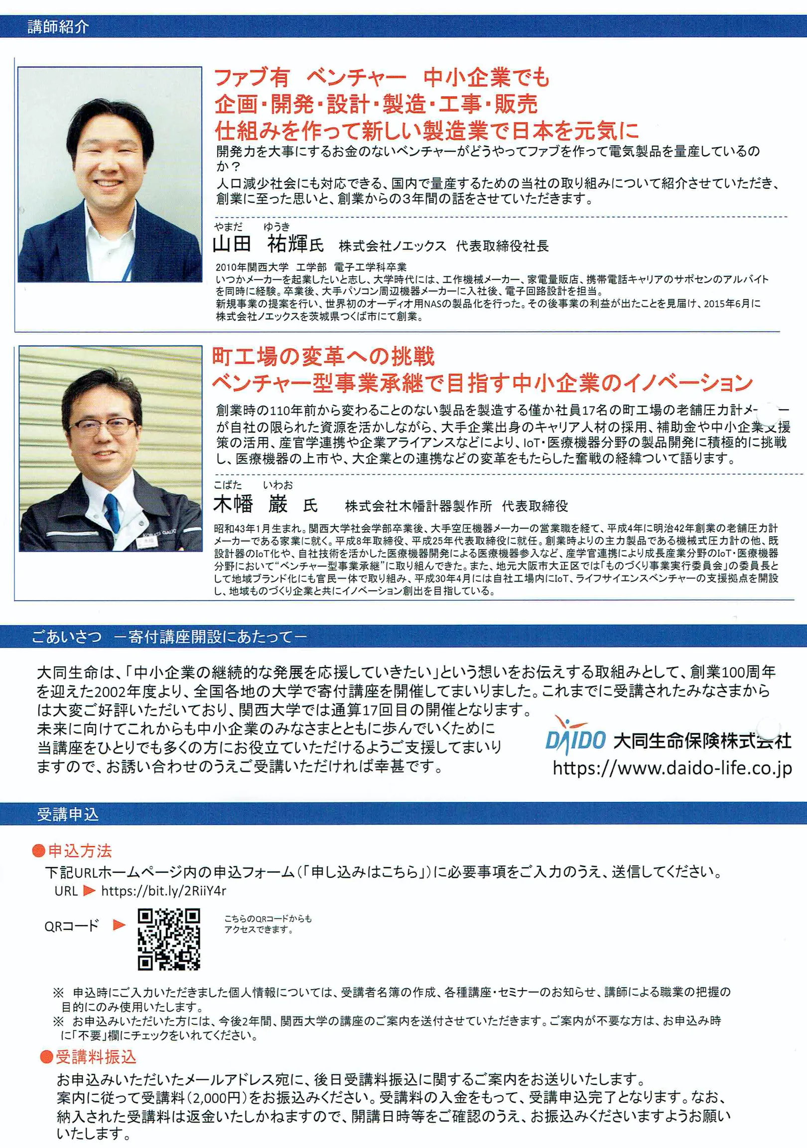 同セミナーの講師紹介