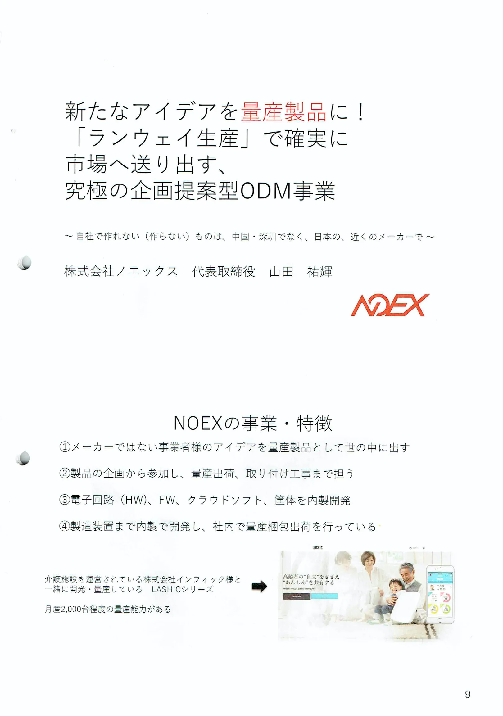 講演資料の表紙。ランウェイ生産と企画提案型 ODM 事業