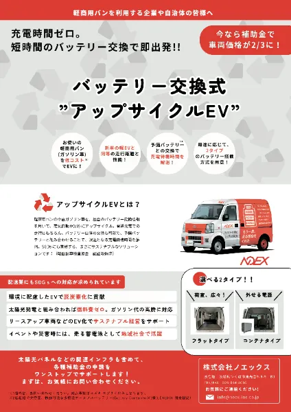 アップサイクルEV チラシ